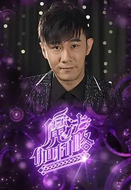 《魔法伽利略》：科学与奇幻的碰撞，探索未知的宇宙奥秘