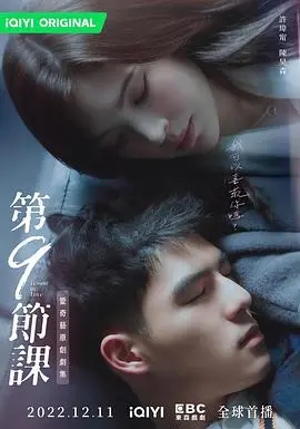 《第9节课》：一场师生关系的罗生门，人性深处的博弈与救赎