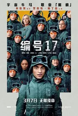 编号17 海报