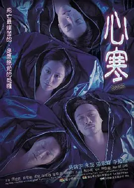 心寒 海报