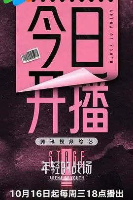 《年轻的战场》：热血青春与残酷战争的史诗碰撞