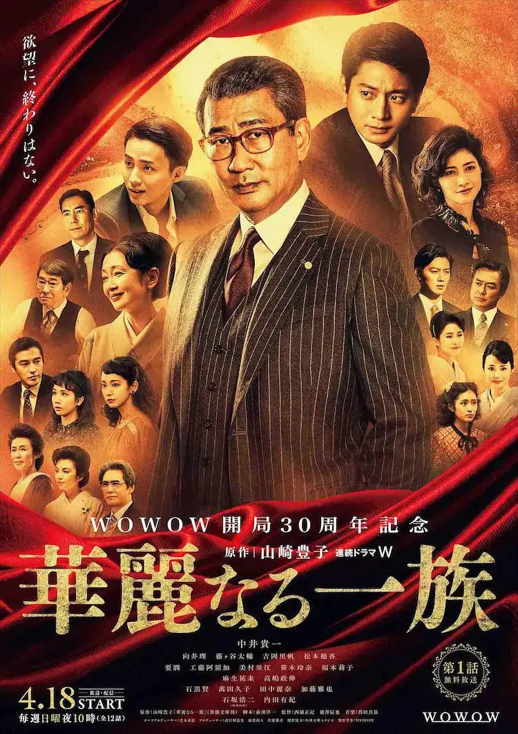 华丽一族：日本家族传奇与社会变迁的深刻描绘