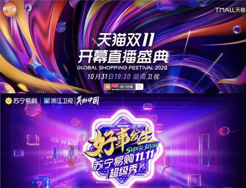 《11.11超级秀》：全民狂欢夜，精彩表演不间断！
