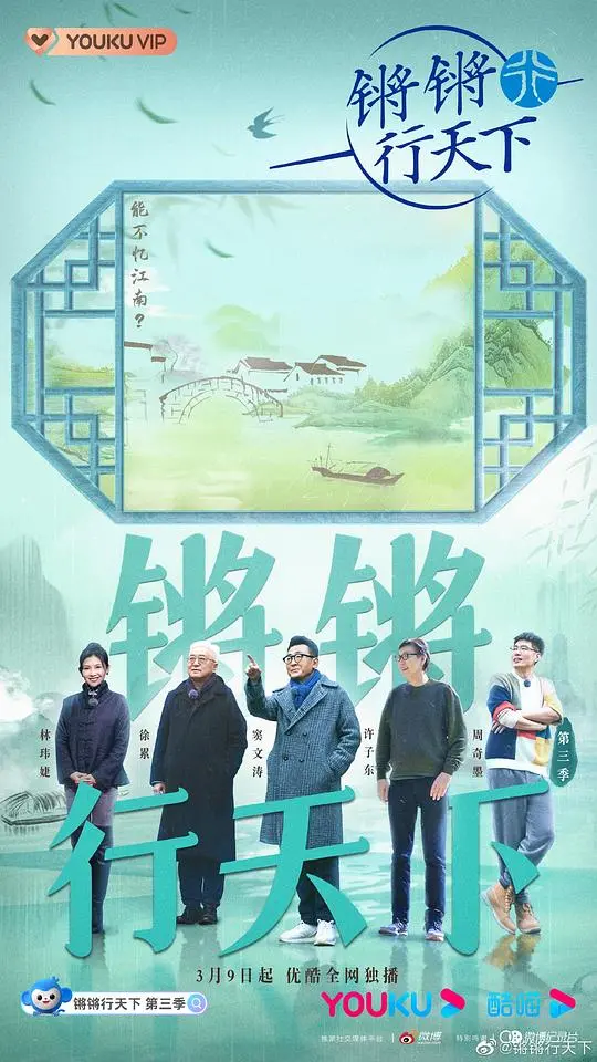 《锵锵行天下 第三季》：跟着窦文涛看世界，不止旅行，更是文化的深度碰撞！