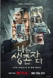 《以幸存者之名》：揭秘韩国惨案真相，触目惊心的社会伤痕