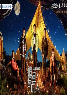 《追星星的人3加更版》：绝美星空下的浪漫治愈之旅，解锁更多惊喜与感动！