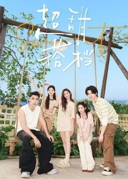 《超甜搭档》：高颜值CP甜蜜来袭，爆笑不断的爱情喜剧，磕糖必备！