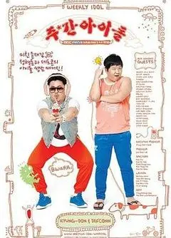 一周的偶像梦想与现实：《一周的偶像》如何描绘明星生活的甜蜜与辛酸