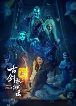 穿越古剑世界：揭秘《古剑飘渺录》中的命运冒险与英雄传奇