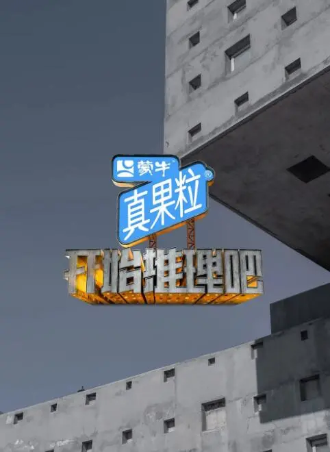 《开始推理吧》：沉浸式悬疑解谜，烧脑剧情与逗趣互动，谁是幕后真凶？