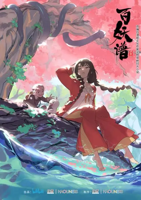 百妖谱第一季：神秘妖怪世界的奇幻冒险与人性探寻