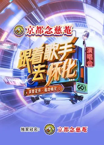 怀化演唱会：芙蓉花开，福地高歌！跟着歌手一起感受怀化的热情与魅力！