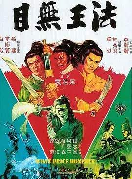 《目无王法》：宿命的对决，看完让人直呼‘这TM才是古武！’